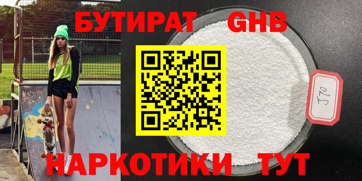 Лабытнанги  БУТИРАТ бутандиол  Вход с VPN 