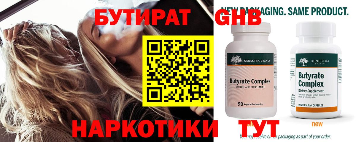 БУТИРАТ бутик Лабытнанги