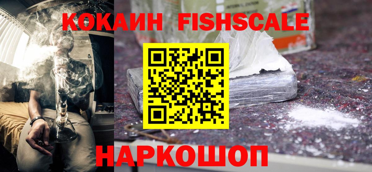 Cocaine Fish Scale Лабытнанги
