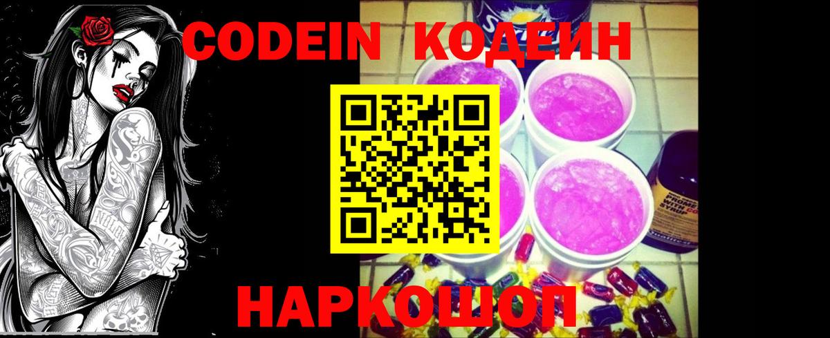 Лабытнанги  Codein напиток Lean (лин)  Вход с VPN 